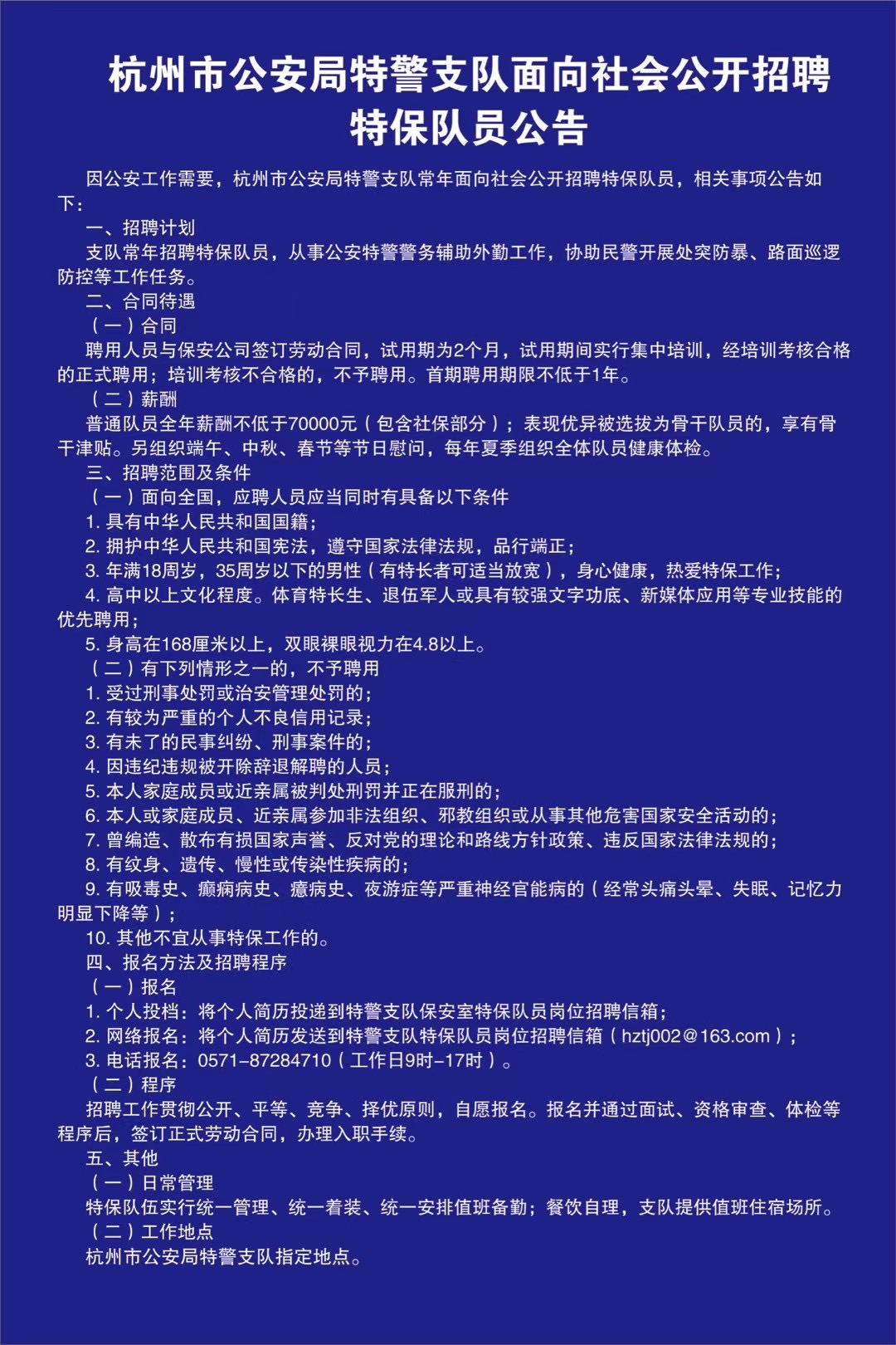 职得| 杭州市公安局特警支队